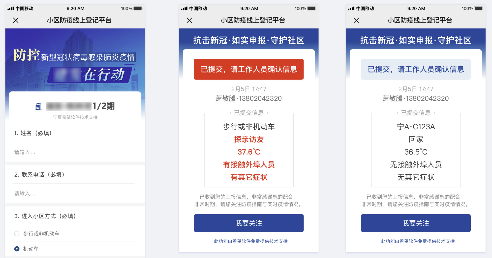 疫情防控有新招！——